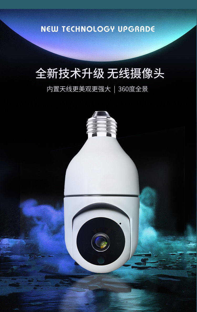 灯泡监控摄像头家用夜视无线wifi连手机远程监控器高清360度全景红外