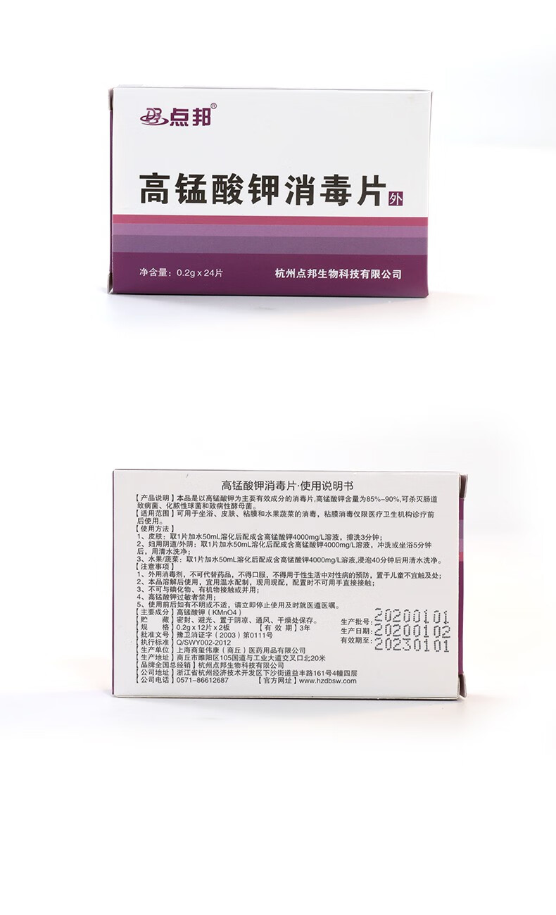 酸钾药片粉末固体外用片坐浴敖东蓝色坐浴盆5盒高锰酸钾片量杯搅拌棒