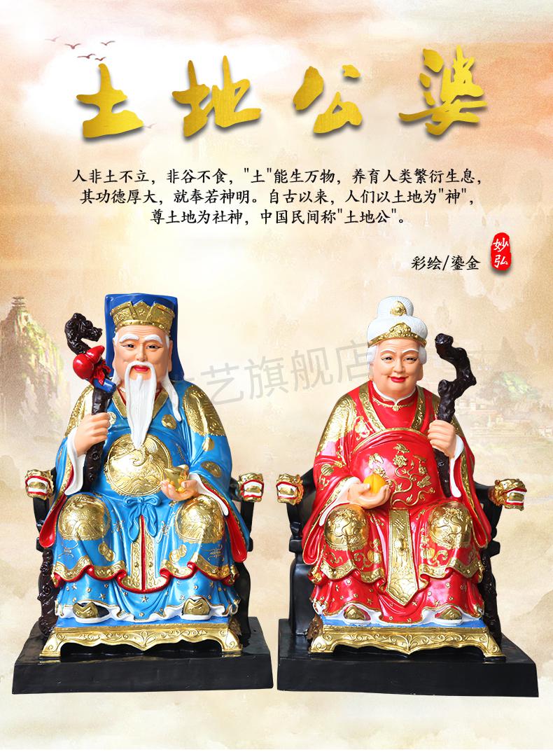 6米福德正神树脂佛像88土地公婆 60cm高 七彩土地公【图片 价格 品牌