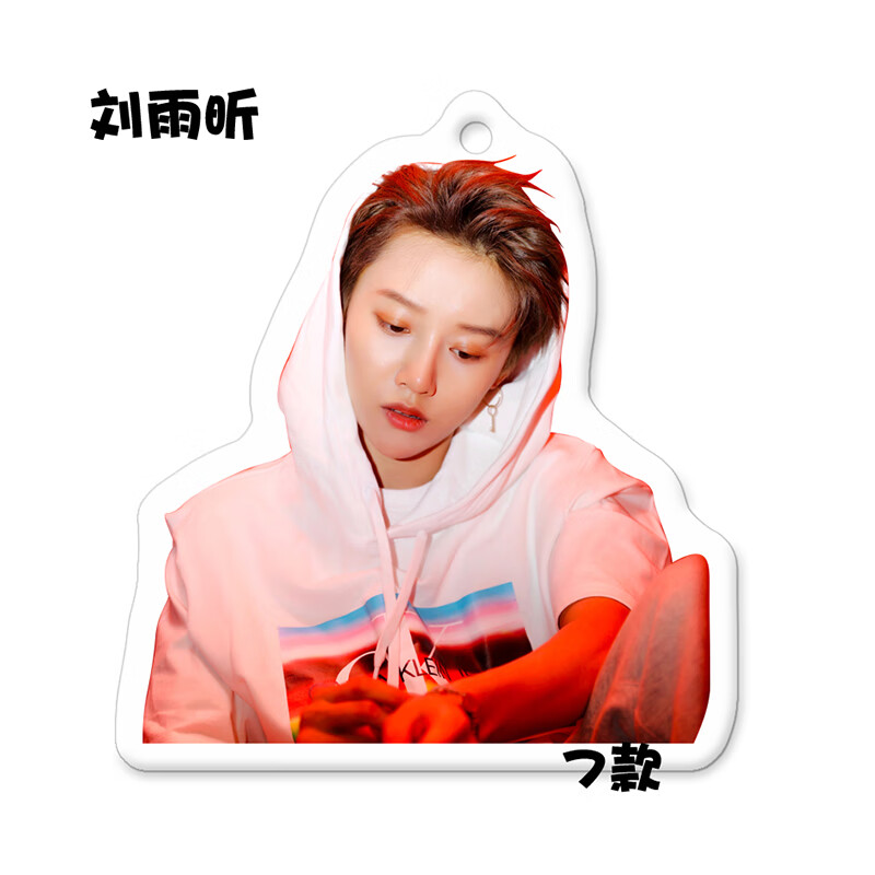 刘雨昕周边刘雨昕周边青春有你the9亚克力双面透明钥匙扣挂件粉丝应援