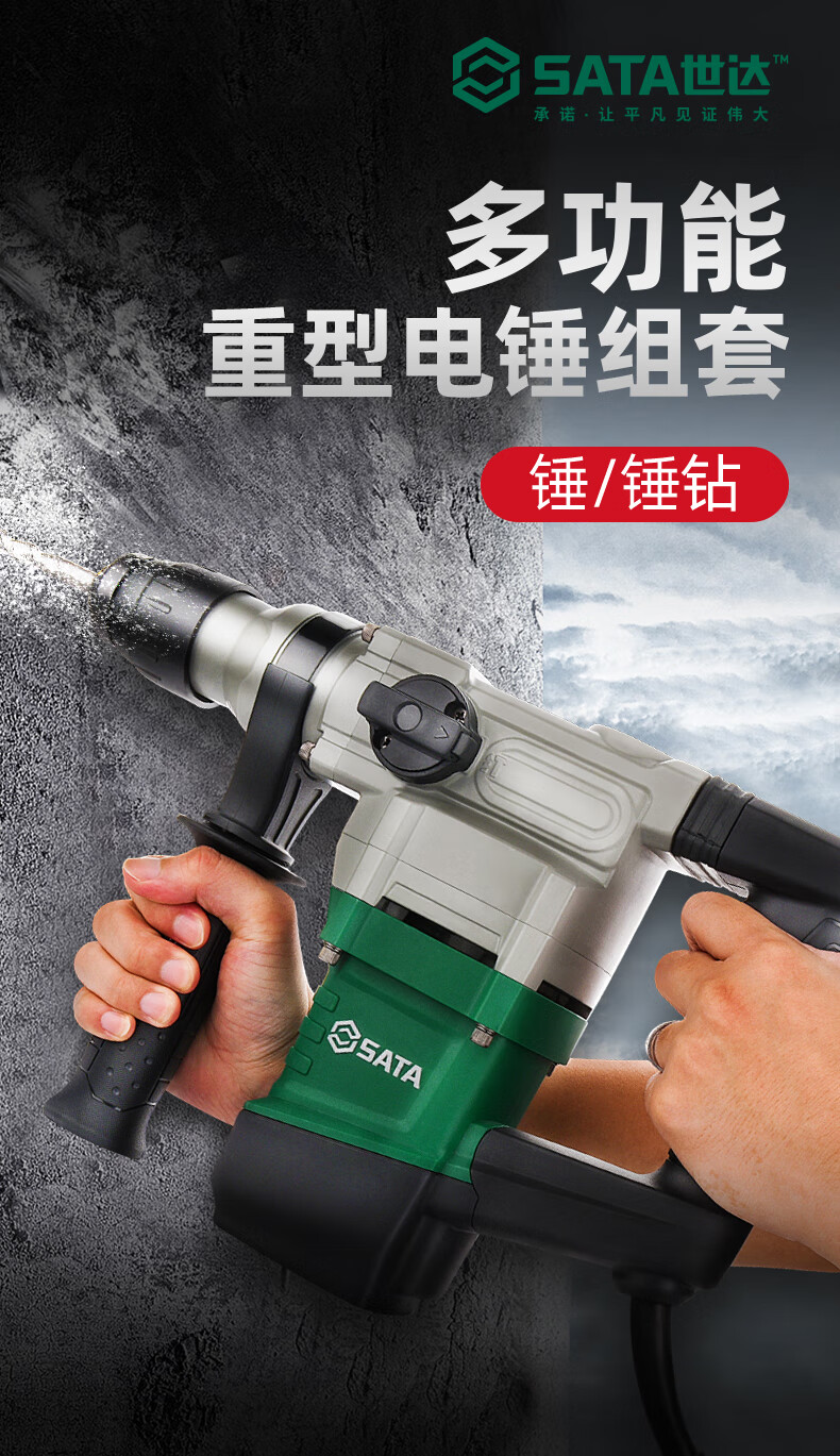 世达电锤电镐大功率多功能冲击钻工业家用混凝土两用开凿电动工具