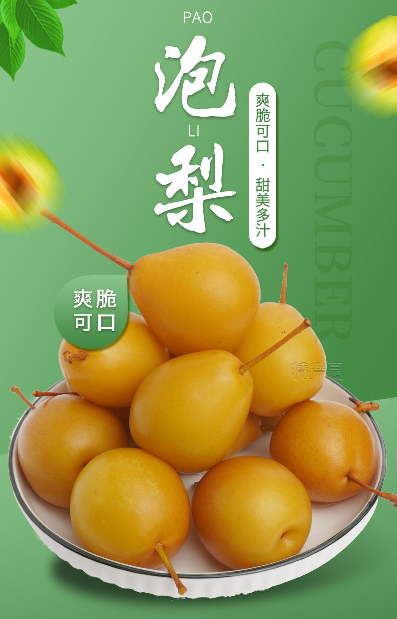 媚调 云南特产水泡梨酸嘢个旧泡梨鸟梨棠梨子小黄梨葫芦梨红梨小红梨