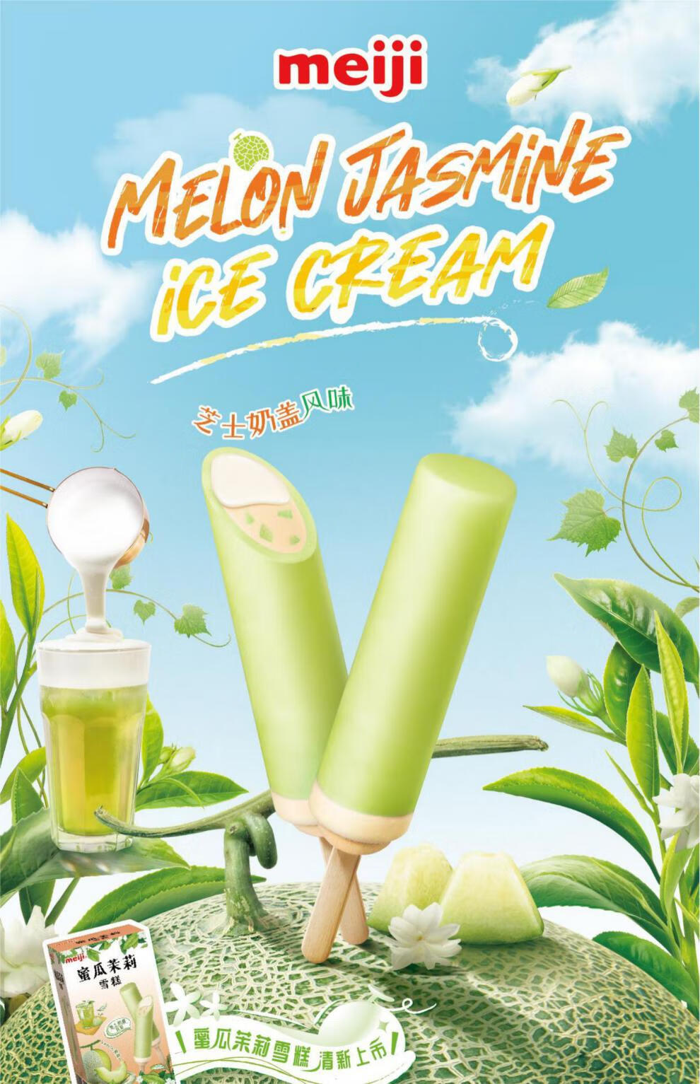 4盒明治栗子冰糕海盐荔枝雪糕白桃乌龙冰淇淋蓝莓酸奶新品明治芝芝