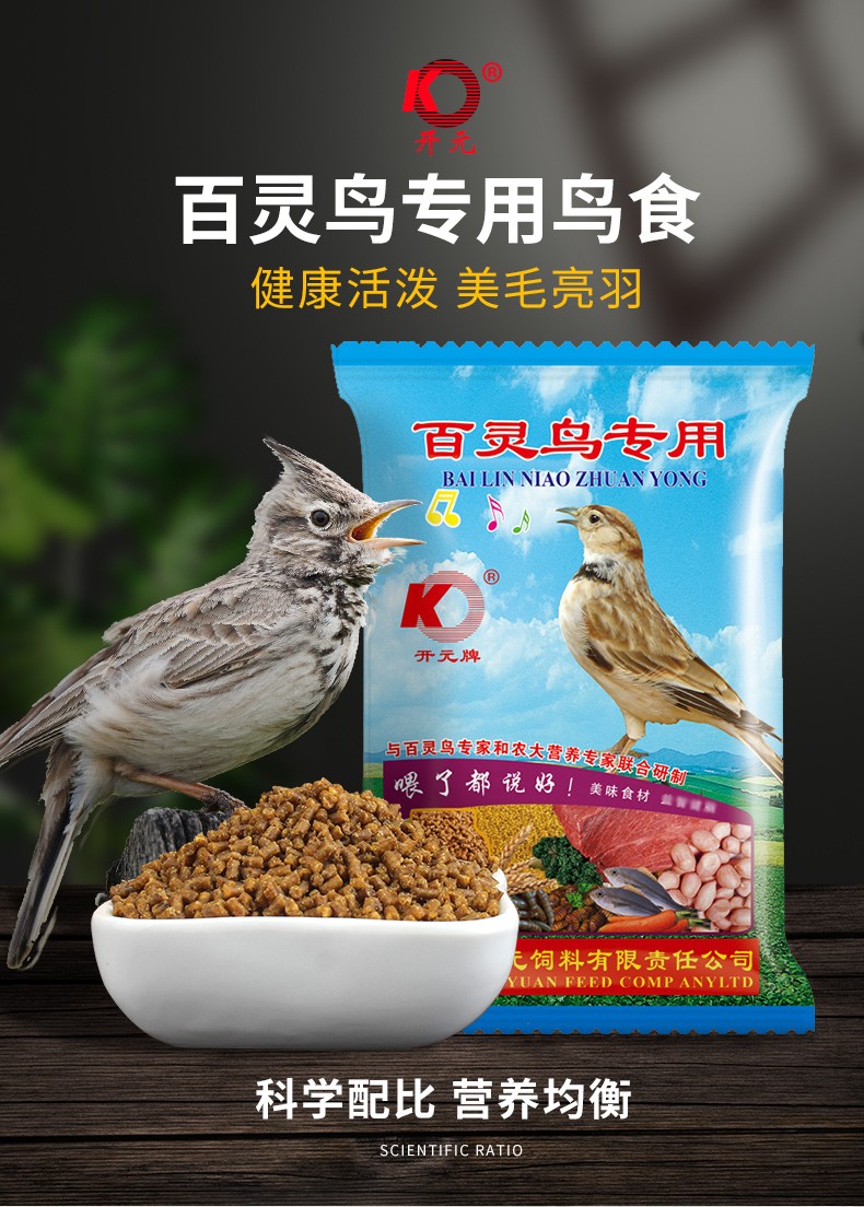 北京开元牌百灵鸟食饲料正品提性百灵鸟专用饲料文鸟食料鸟食通用包