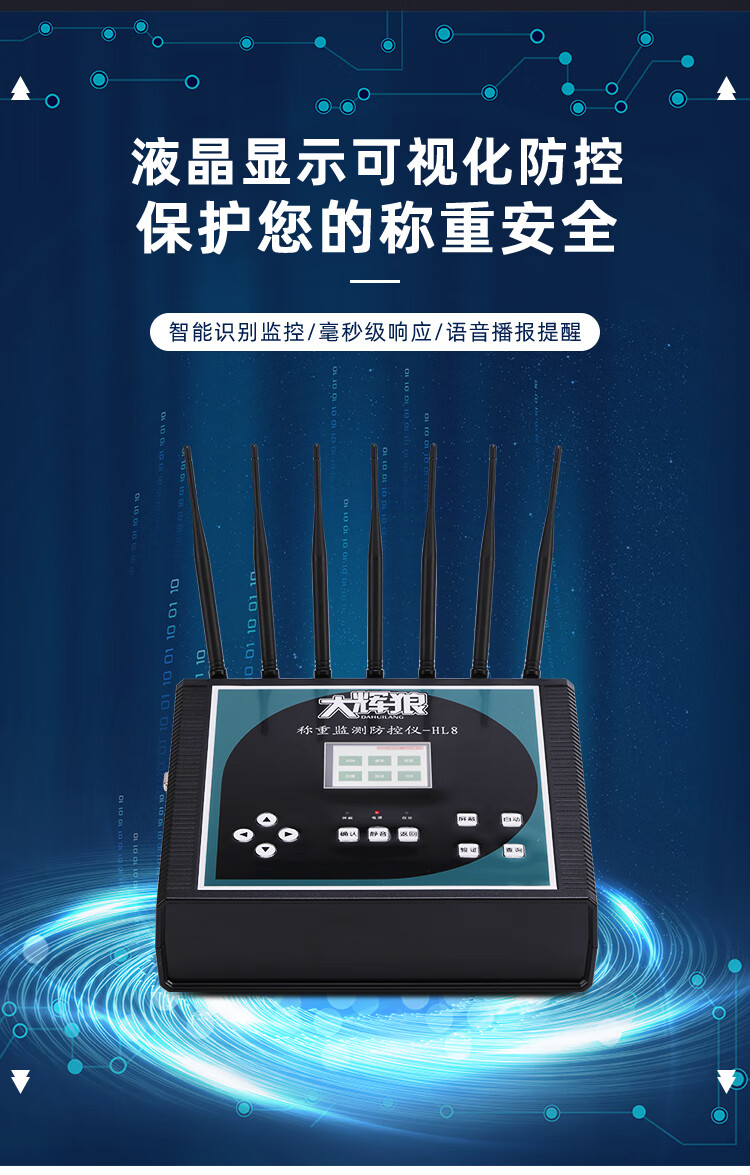 大辉狼称重监测防控仪d8大灰狼地磅防遥控屏蔽报警仪器电子秤通用 hl2