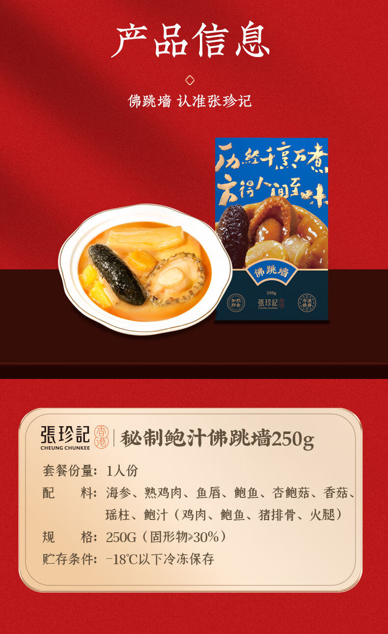张珍记佛跳墙加热即食半斤250g一人份正宗汤汁炖盅鲍鱼海参海鲜单人佛