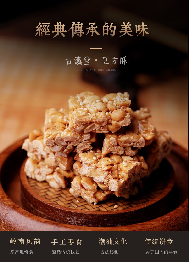 广东潮汕州特产潮州老店传统花生酥豆方小吃茶点浓浓花生香舌尖上