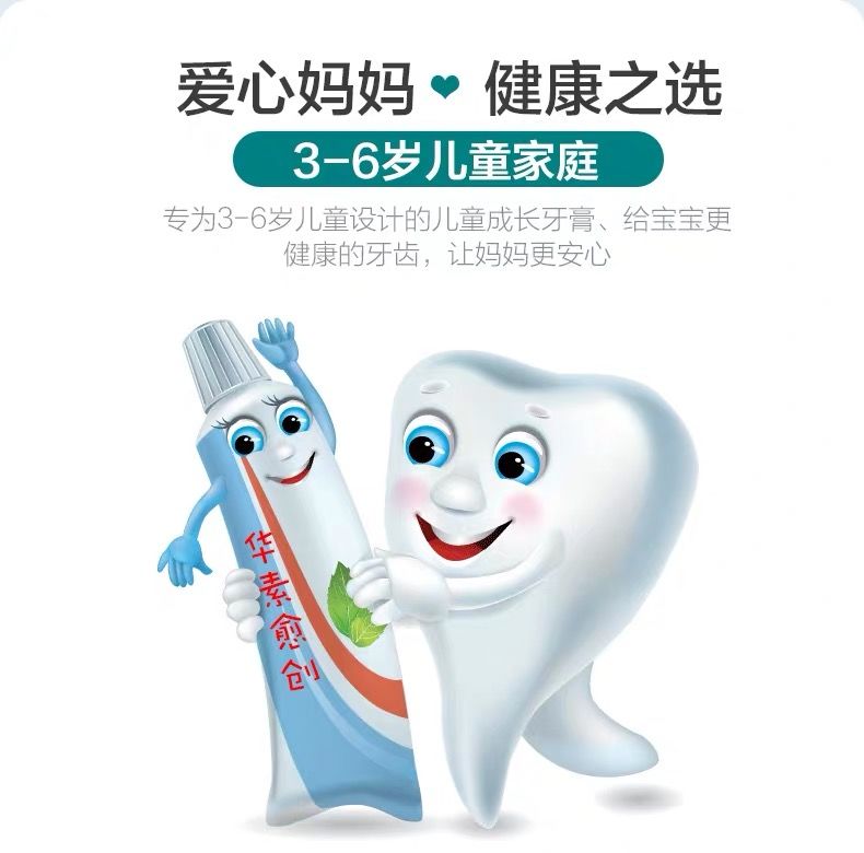 华素愈创2儿童无氟牙膏312岁乳牙防蛀清洁口腔葡萄味蓝莓味60g华素