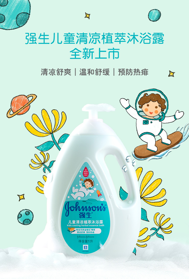 强生儿童沐浴露1l无泪配方金银花植物精粹宝宝清凉沐浴乳液清凉沐浴露