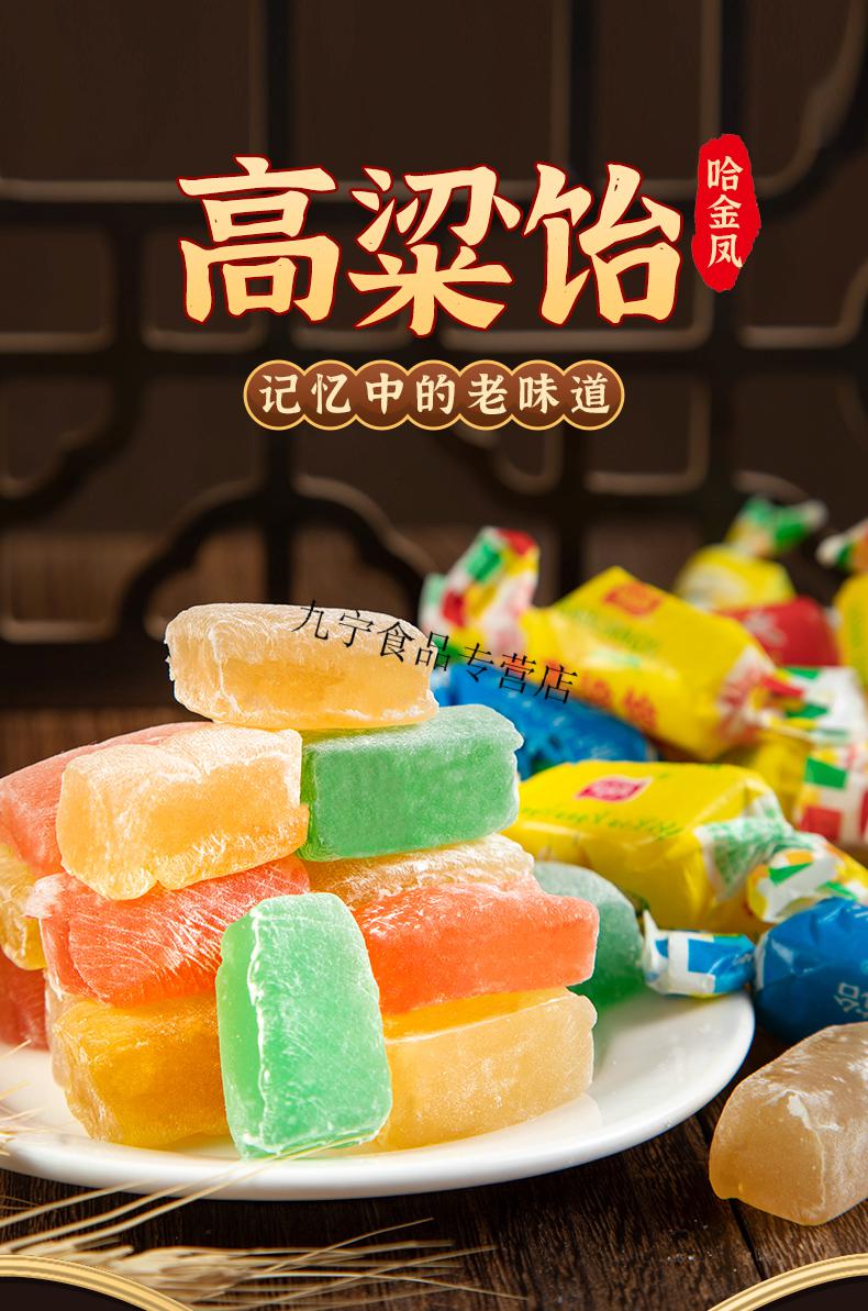 山东高粱饴软糖高梁饴糖果拉丝水果糖高梁怡网红零食 高粱饴混合口味