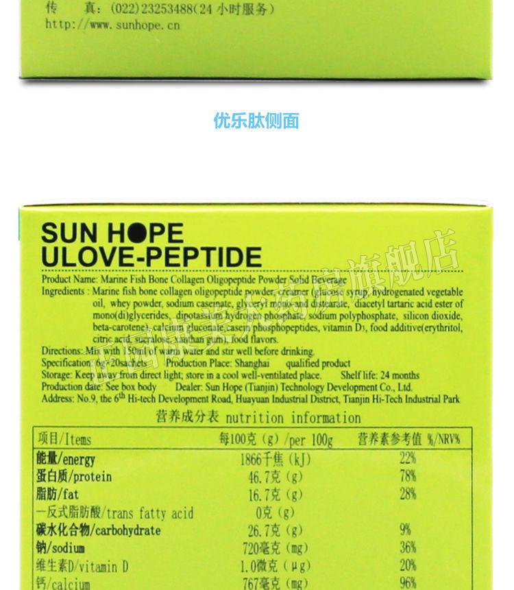 尚赫优乐肽海洋鱼骨胶原低聚肽粉6g20袋盒1盒装