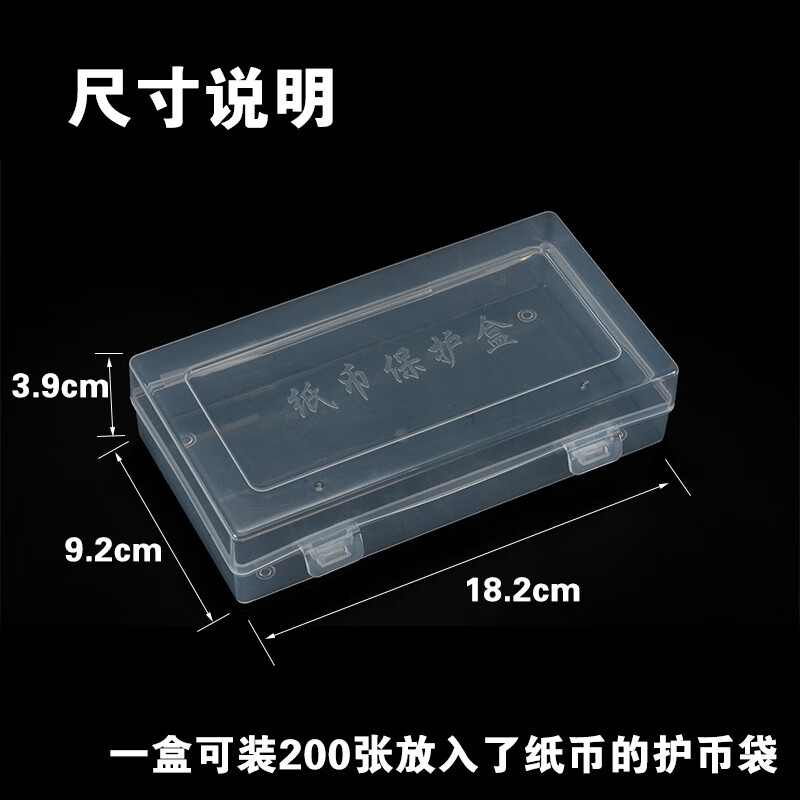 纪念钞保护套加厚型纸币保护袋钱币护币袋套人民币纪念钞收藏袋14号共