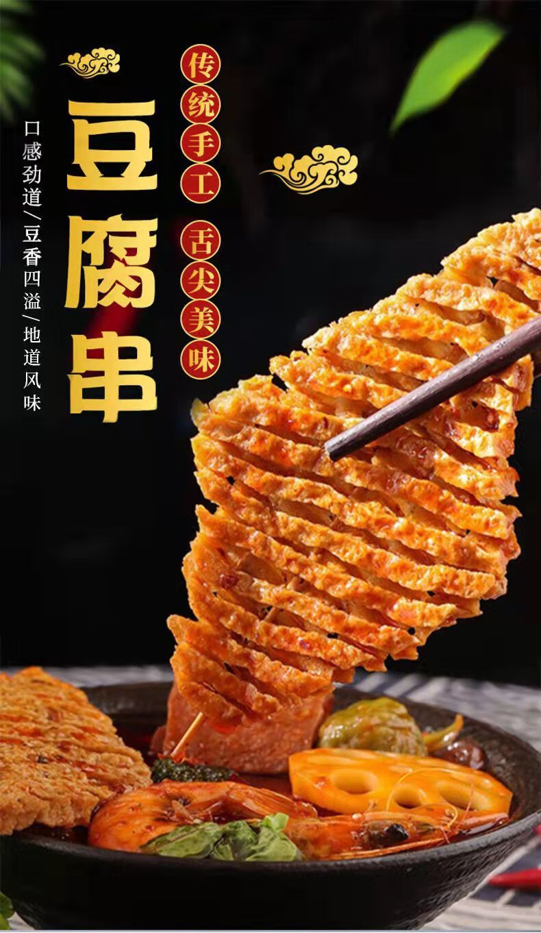 河南豆腐串兰花干整箱豆制品干串鸡汁油豆腐烧烤食材水煮串大串14厘米