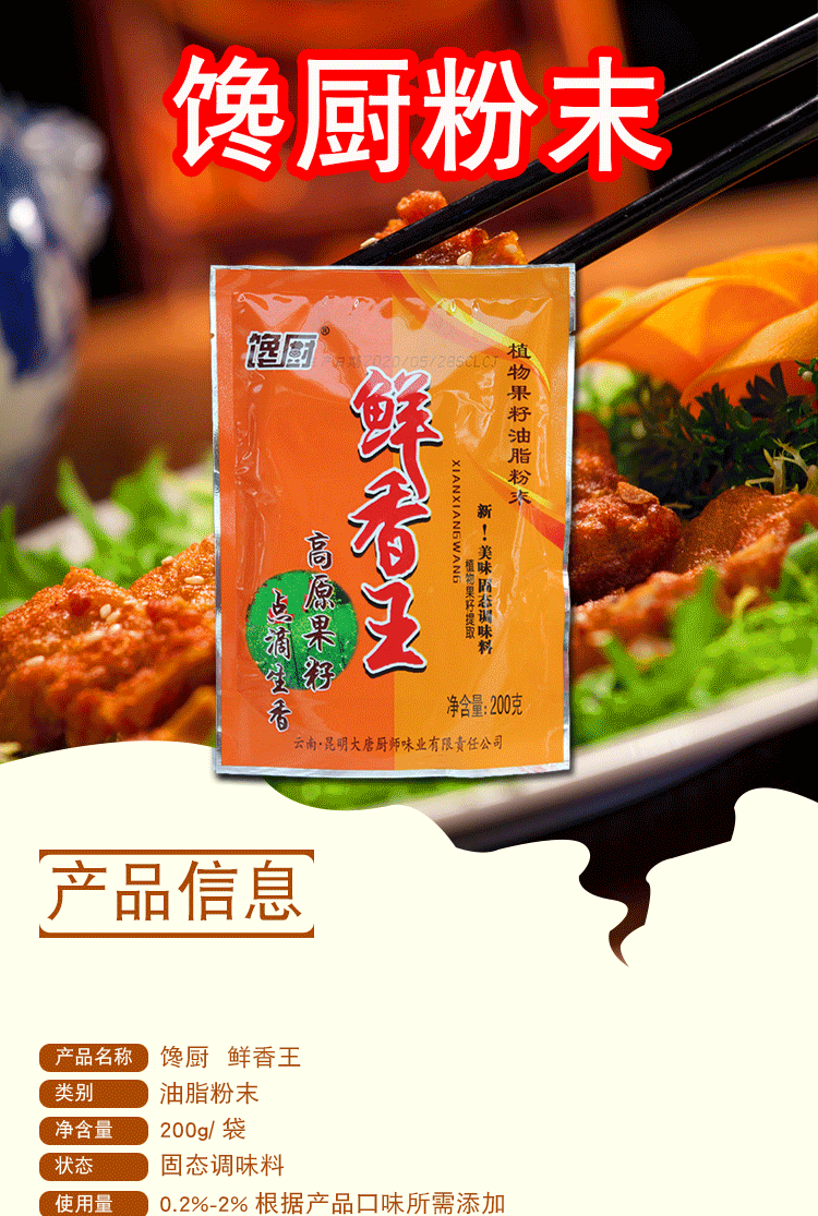 馋厨鲜香王粉末调味料透骨香粒油脂粉末增香提鲜粉火锅精果籽粉200g2