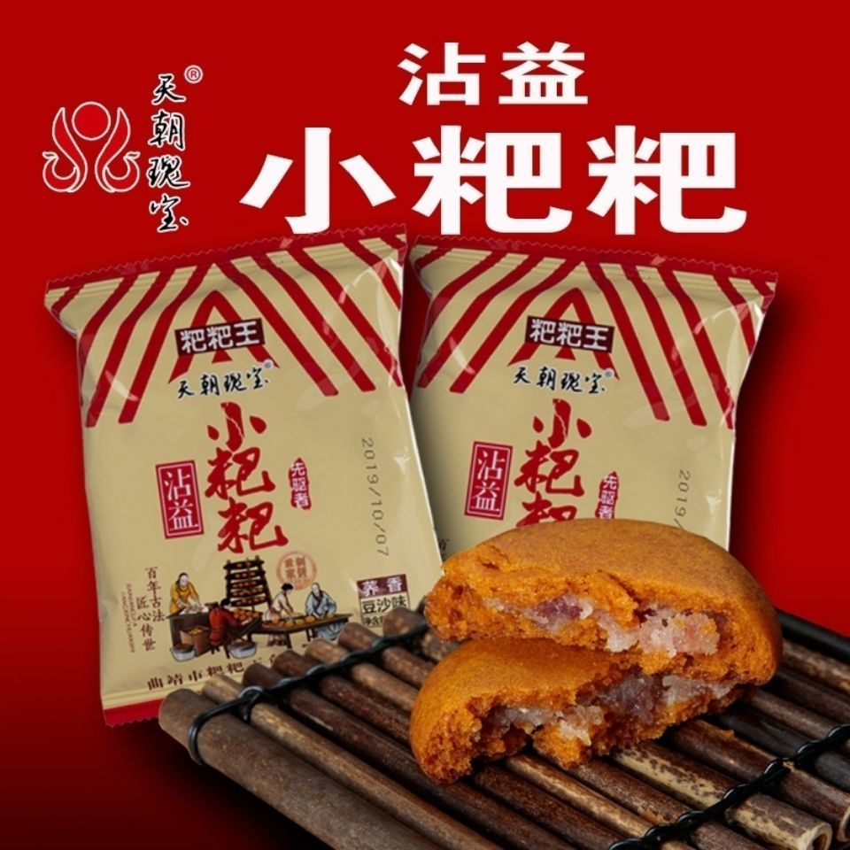 沾益小粑粑云南云维沾益小粑粑鲜花饼小吃零食手工散装火腿网红糕点荞