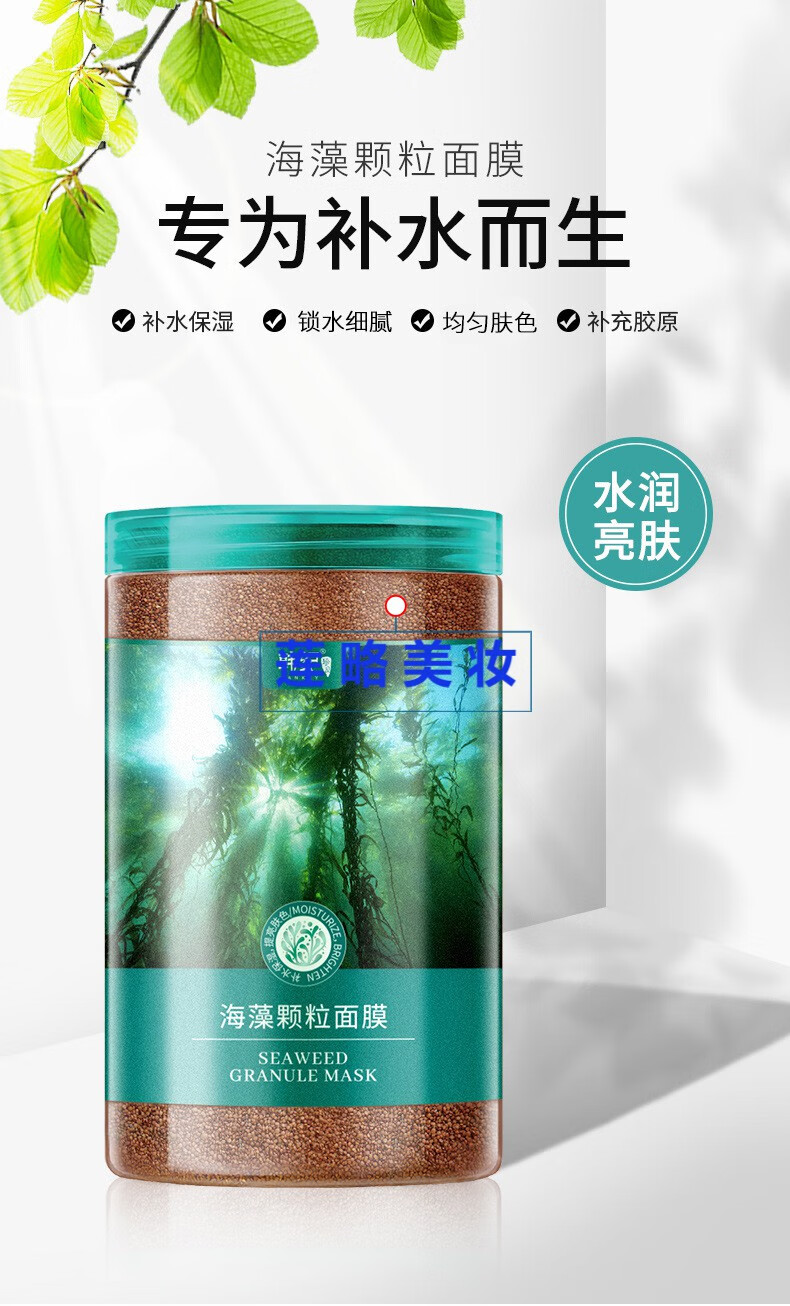 韩纪海藻面膜天然小颗粒补水保湿收缩毛孔纯海澡泥男女士水润肌肤海藻