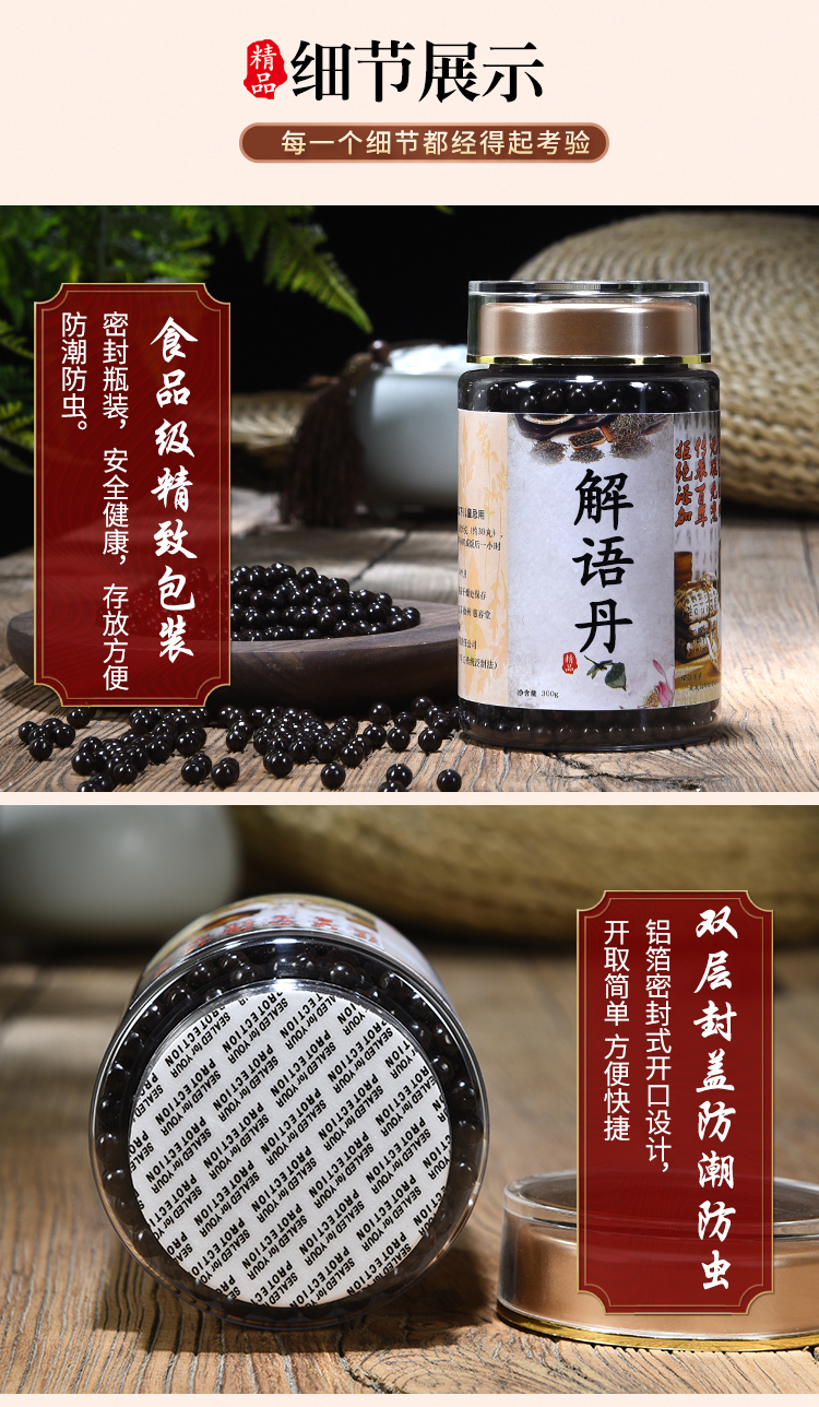 解语丹同仁堂 300g*瓶 北京同仁堂材料口齿不清中风舌强不能言20天量