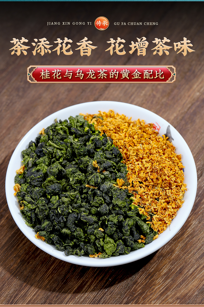 桂花乌龙茶铁观音浓香型窨制桂花茶叶实木木桶装礼500g