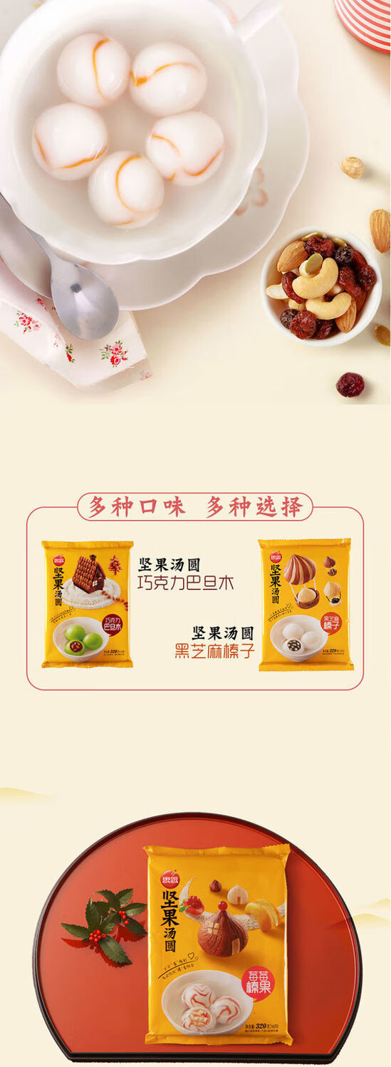 思念汤圆坚果黑芝麻汤圆宁波大汤圆元宵速冻糖水甜品320克4袋黑芝麻