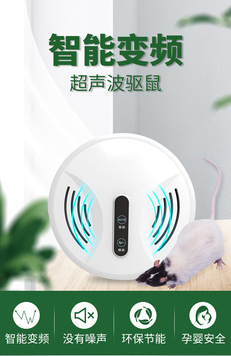 中华buf驱鼠器超声波驱鼠器灭鼠器电子猫防驱鼠蟑螂神器家用药室内大