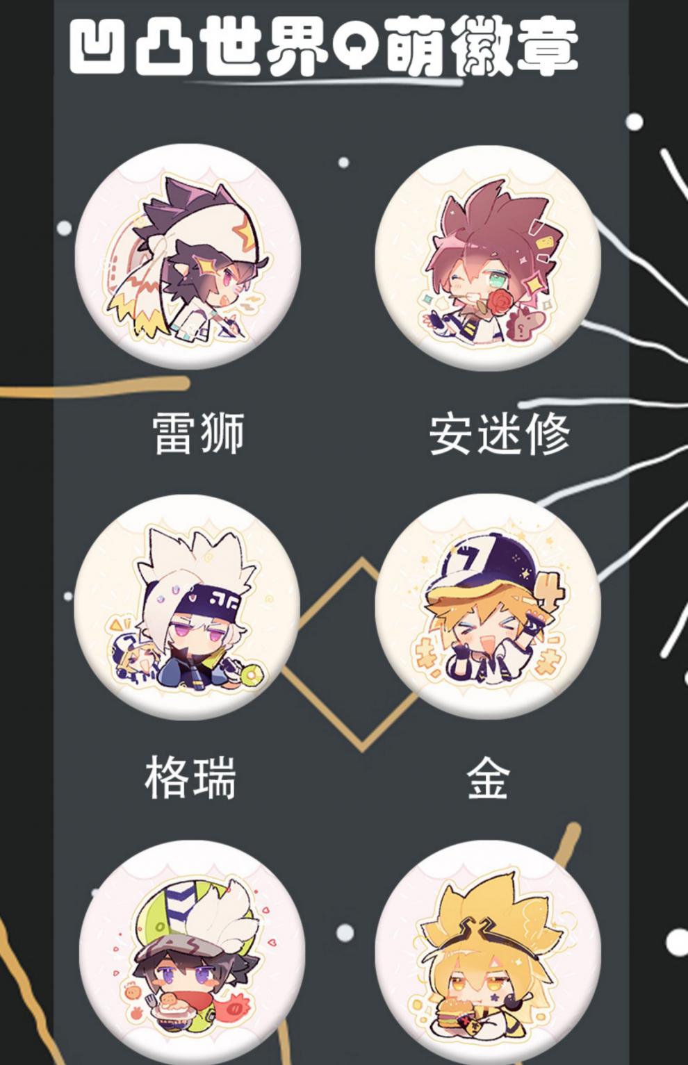 凹凸世界动漫周边徽章雷狮格瑞安迷修二次元q版吧唧细闪磨砂胸章定制