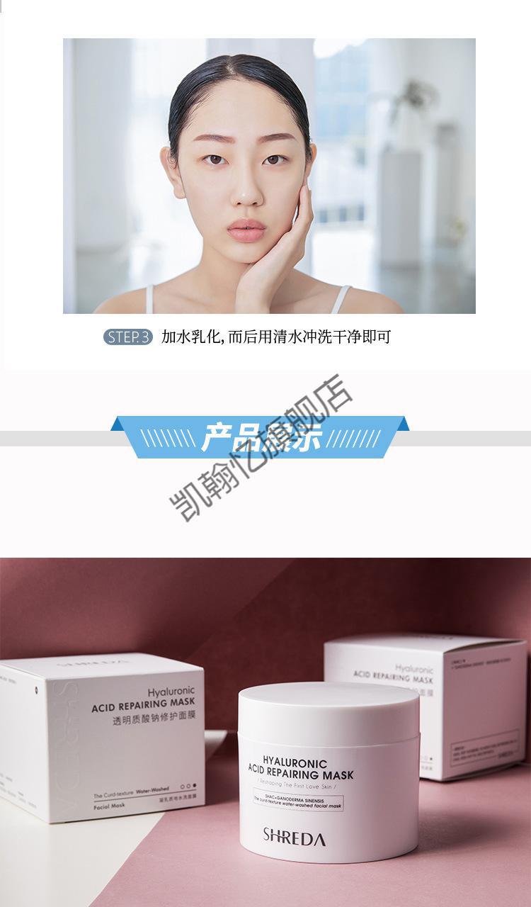 shreda福瑞达诠润透明质酸钠修护面膜涂抹式220gb5补水玻尿酸福瑞达
