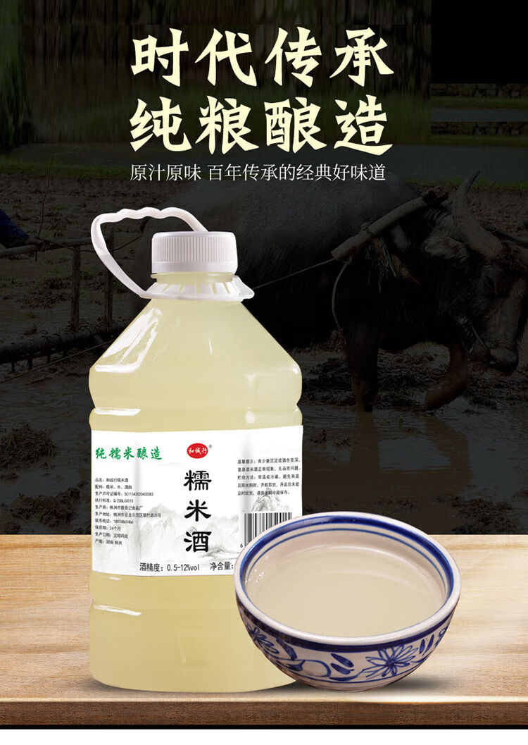 湖南米酒自酿糯米酒甜酒黄酒醪糟汁5斤装 a1 5斤【图片 价格 品牌