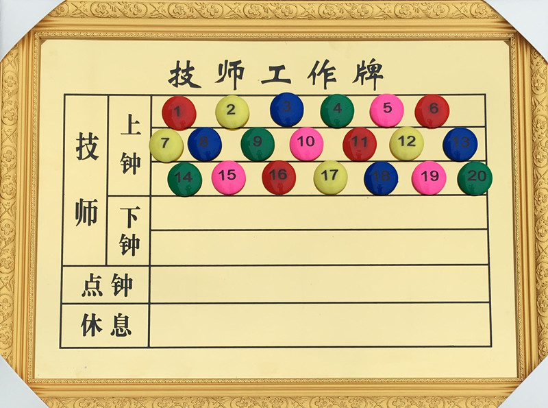 吸铁石技师上钟牌排班表排钟表流水牌足浴发廊工作牌号定制 1号框架