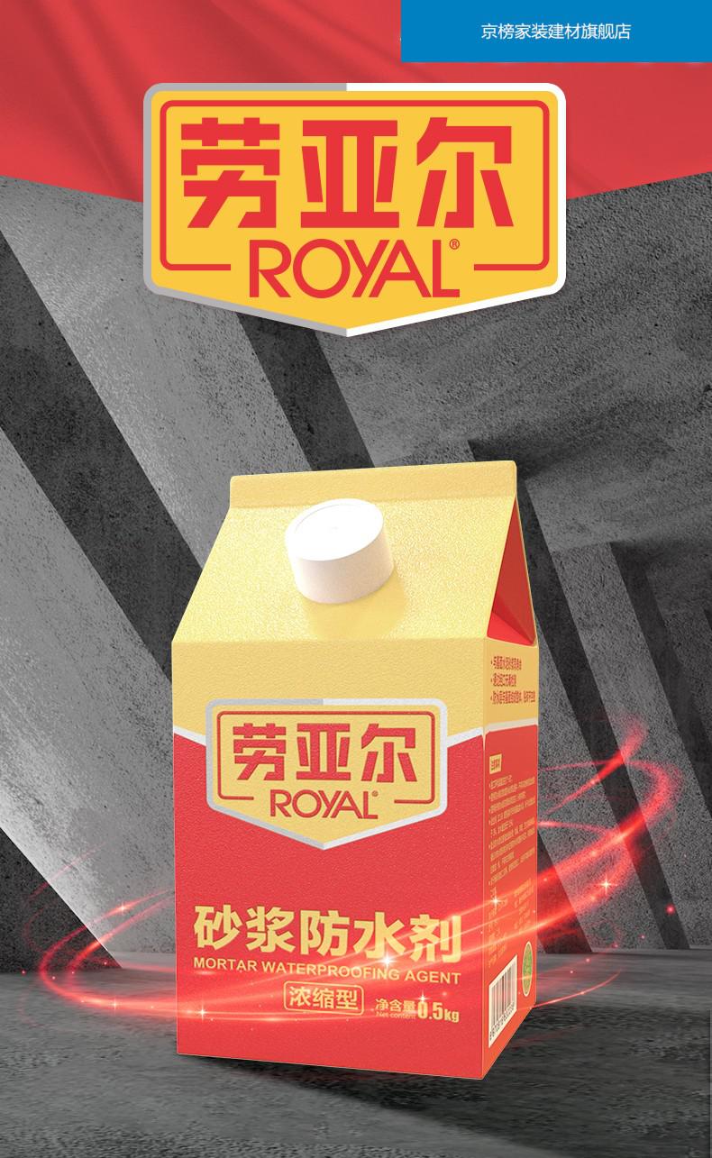 定制房屋医生x劳亚尔砂浆防水剂补漏材料喷剂水泥厨卫内外墙灰浆砂浆