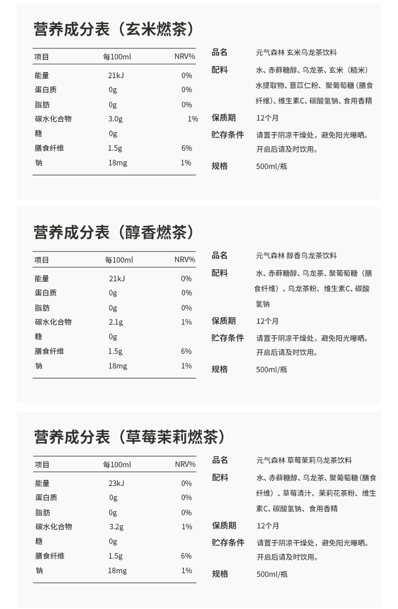 燃茶500ml15瓶元汽森林燃茶无糖茶0脂乌龙茶饮料草莓茉莉桃香多口味