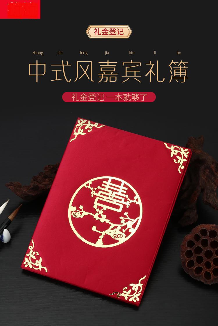 礼簿结婚记账账本簿礼喜簿婚礼喜礼账簿收礼薄人情礼金礼单礼簿签名册