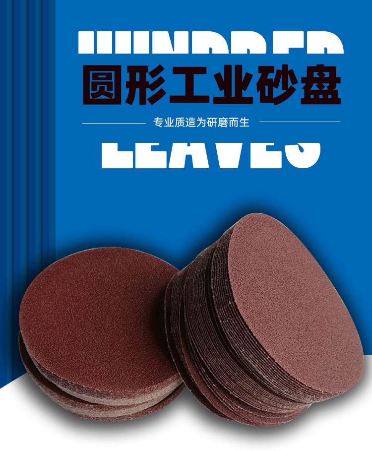 砂纸 5寸植绒砂纸片4寸7寸红砂圆盘打磨机抛光拉绒片自粘气磨机砂纸片