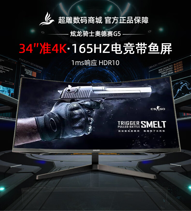 三星(samsung)三星34英寸 玄龙骑士g5 c34g55twwc 准4k165hz带鱼屏