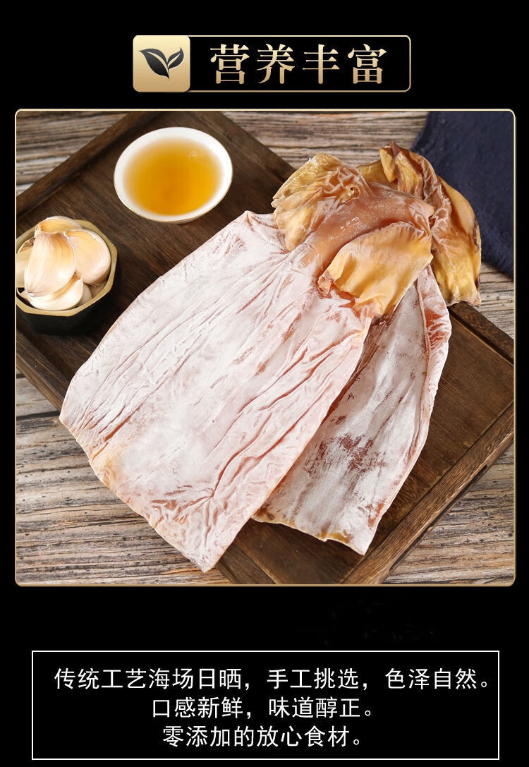 新货无头鱿鱼干货500g两条左右家用炒菜炖汤营养美味咸鱿鱼干200g500g