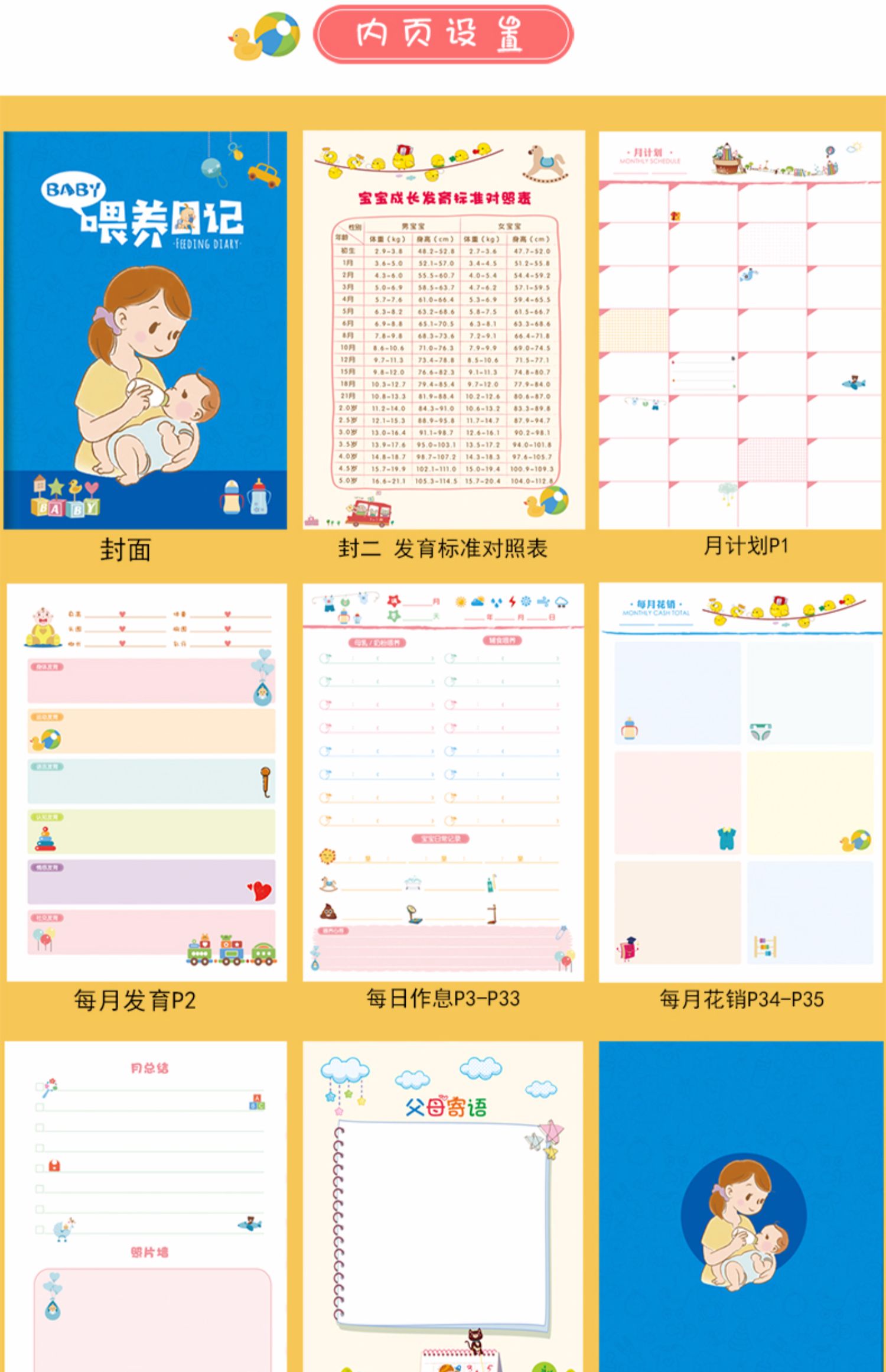 新生儿婴儿喂养日记本宝宝成长记录笔记本纪念册月子喂奶辅食记录本