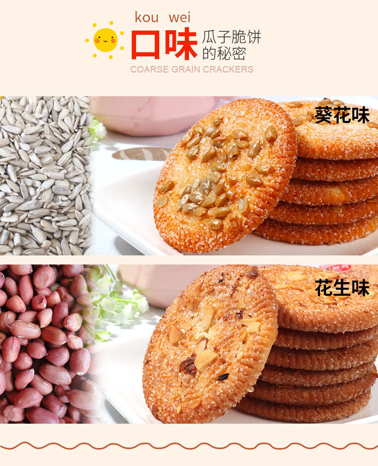 饼干葵花酥花生酥饼干休闲零食营养代餐整箱批发混合口味葵花花生味