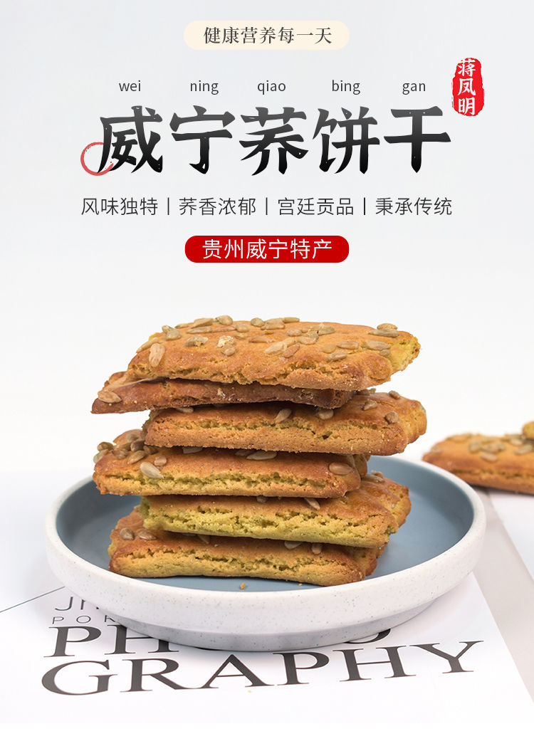 贵州正宗威宁苦荞饼干无蔗糖礼盒装粗粮荞酥饼干营养杂粮零食特产无