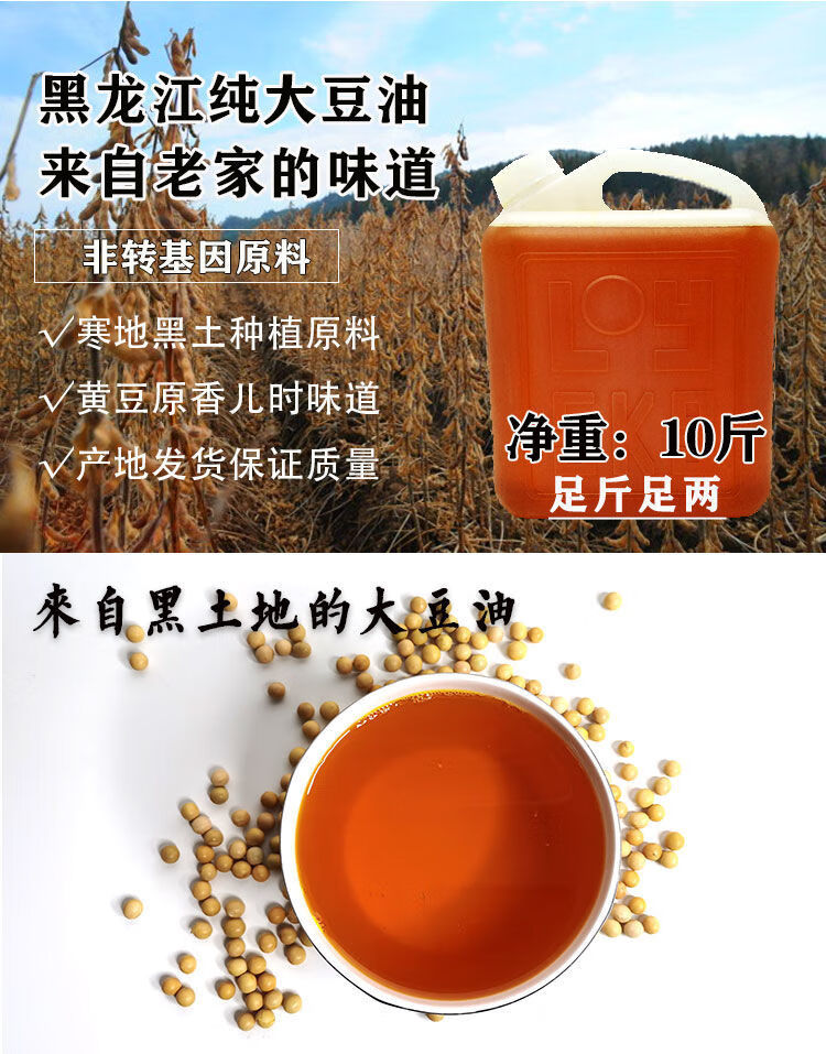 东北大豆油散装黄豆油食用植物油精炼油食用油5升10斤aa10斤筒装