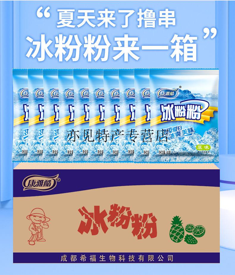 康雅酷冰粉粉整箱冰凉粉专用四川特产自制红糖冰冰粉配料商用40g35袋