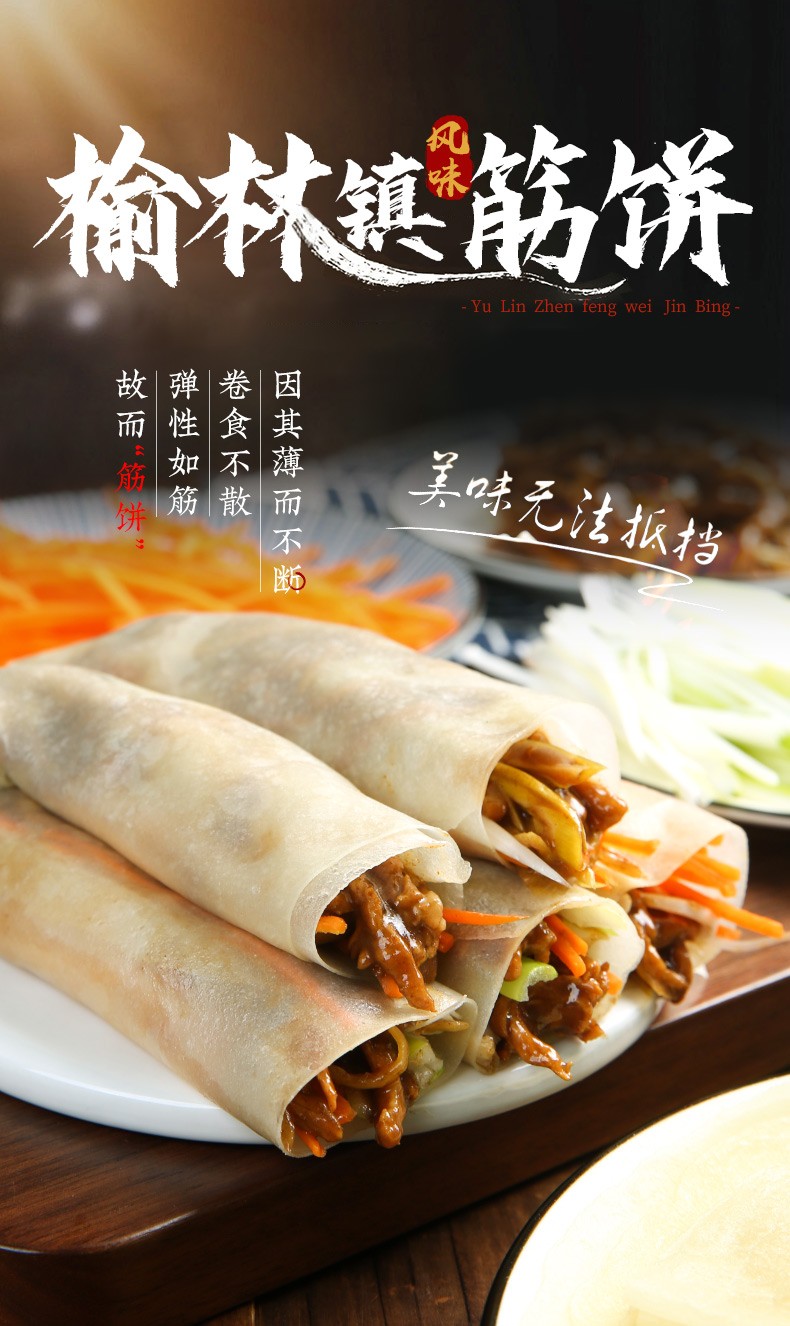 菠菜筋饼350g*1袋(20张) 榆林镇筋饼350g