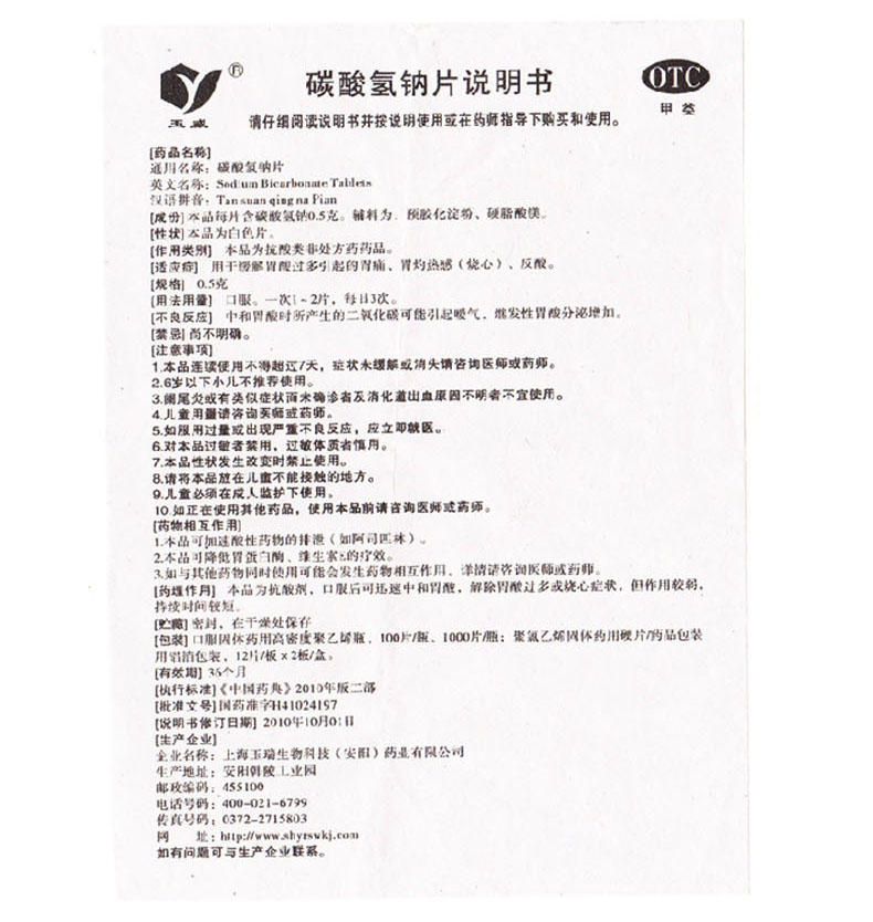 玉威碳酸氢钠片05g100片胃胃痛反酸胃灼热感烧心家庭常备5盒99元盒