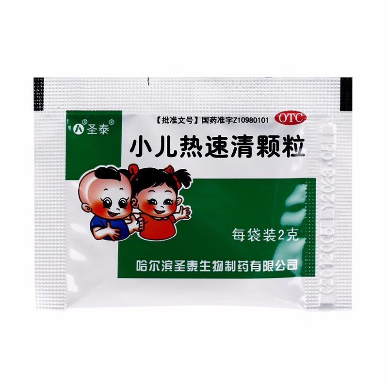 圣泰 小儿热速清颗粒 2g*6袋/盒 清热解毒利咽 风热 发热 咽喉红肿