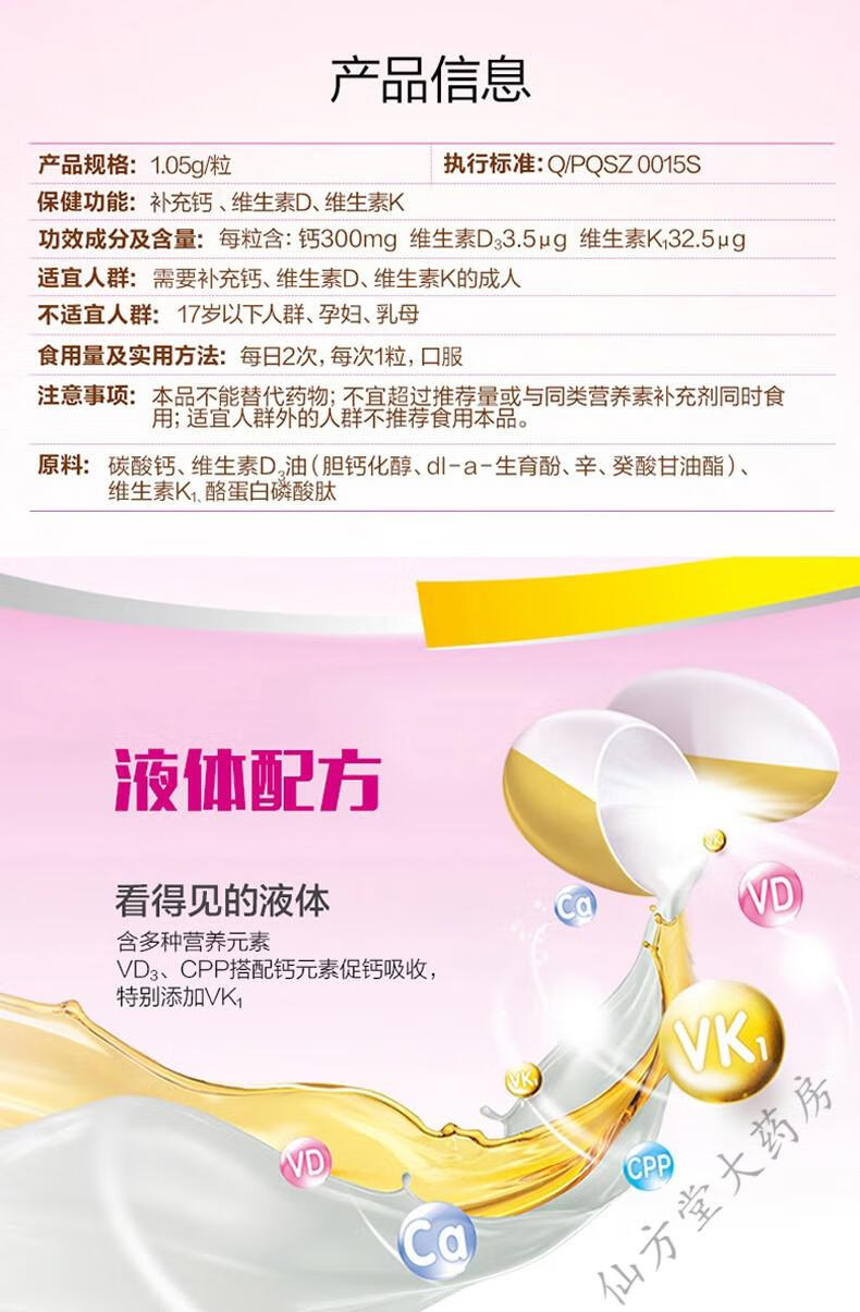 钙尔奇液体钙补钙中老年钙片维生素k维生素d软胶囊钙维dk28粒盒