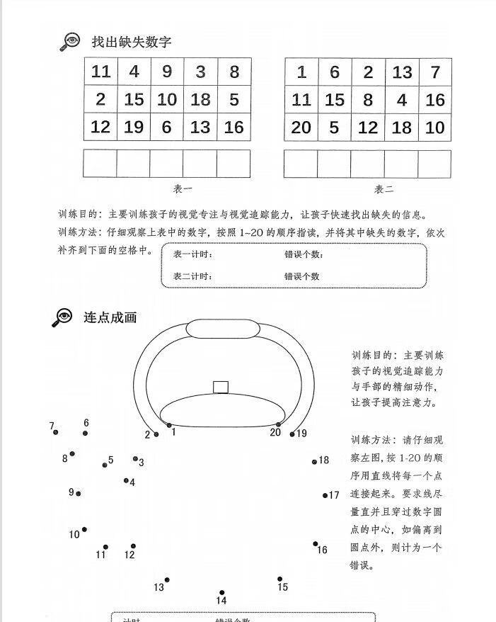 视听觉能力训练 4-10岁小学生注意力训练42天专注力训练家庭训练感统