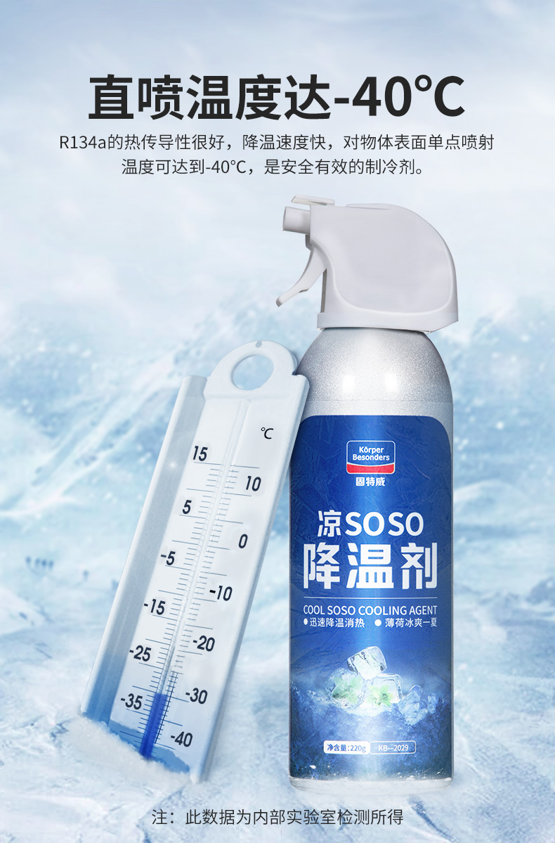 固特威夏季干冰制冷喷雾汽车降温神器迅速降温剂车内快速降温喷雾