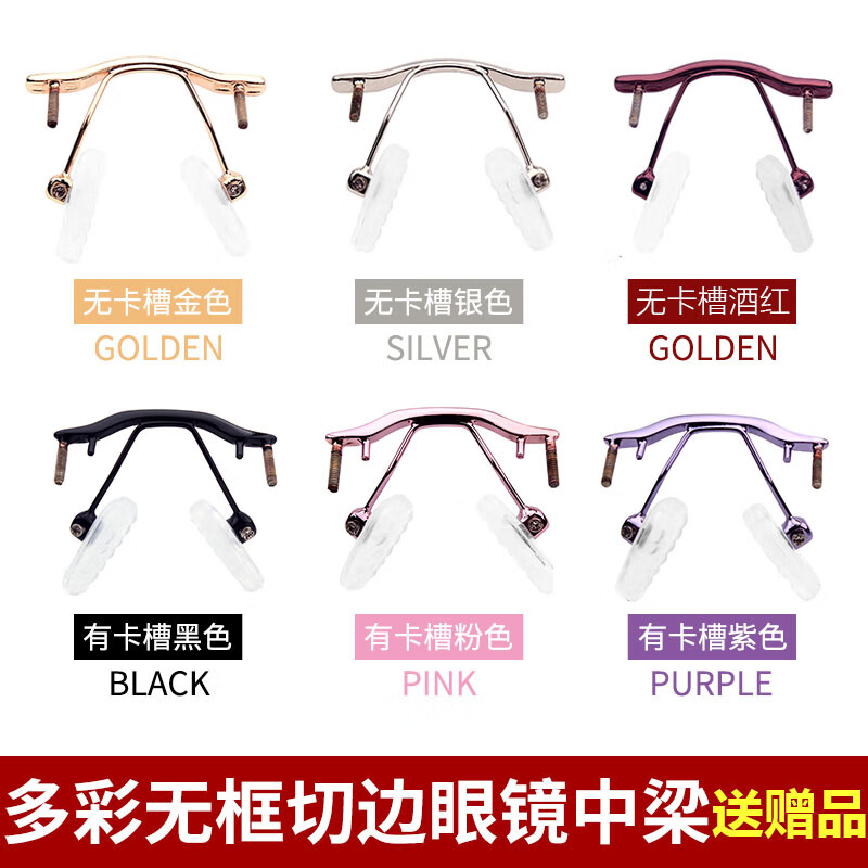 男女单孔无框横梁鼻中梁鼻桥眼镜鼻支架钻石切边横梁配件维修 单孔款