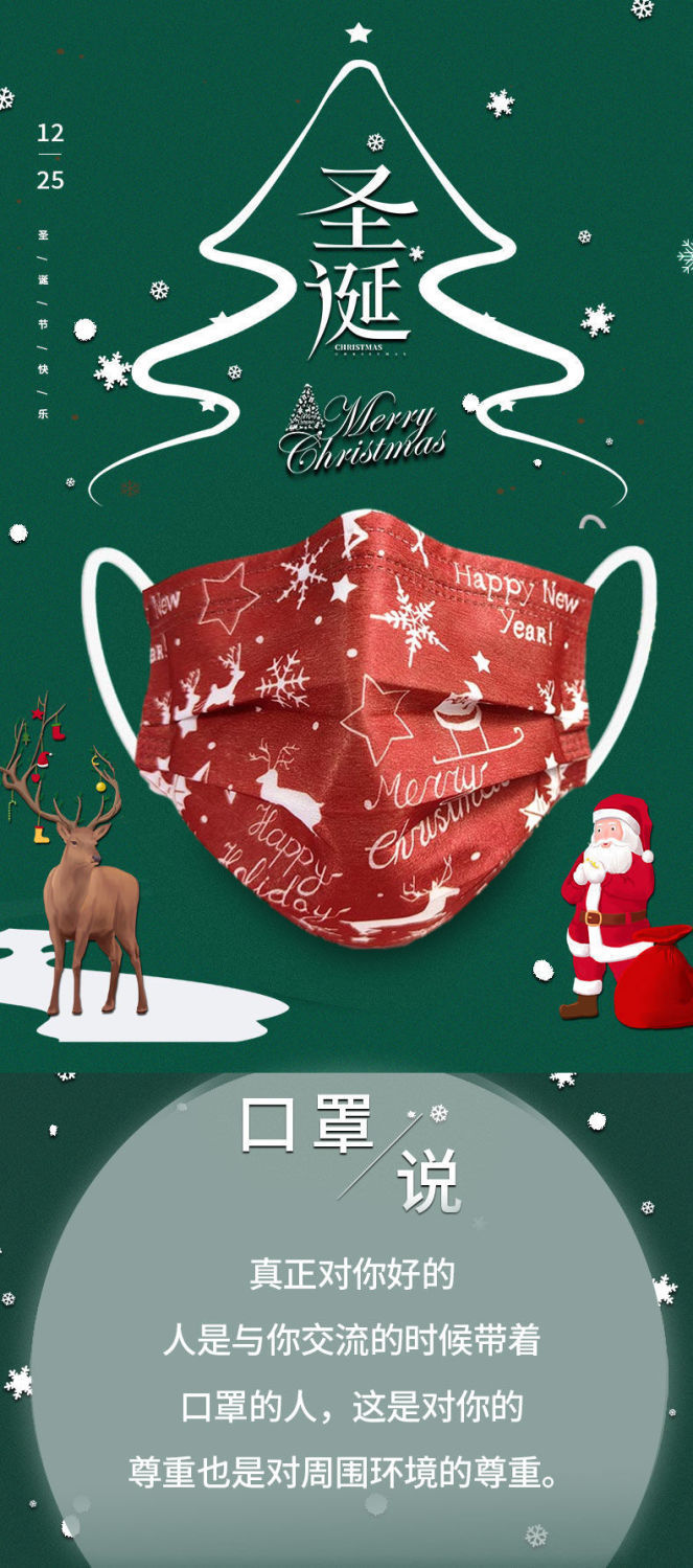 希尔库班圣诞口罩平安夜成人高颜值图案创意防护独立包装口罩圣诞粉