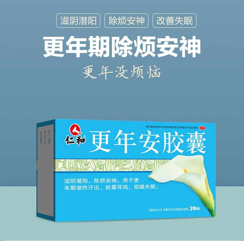仁和 更年安胶囊 0.
