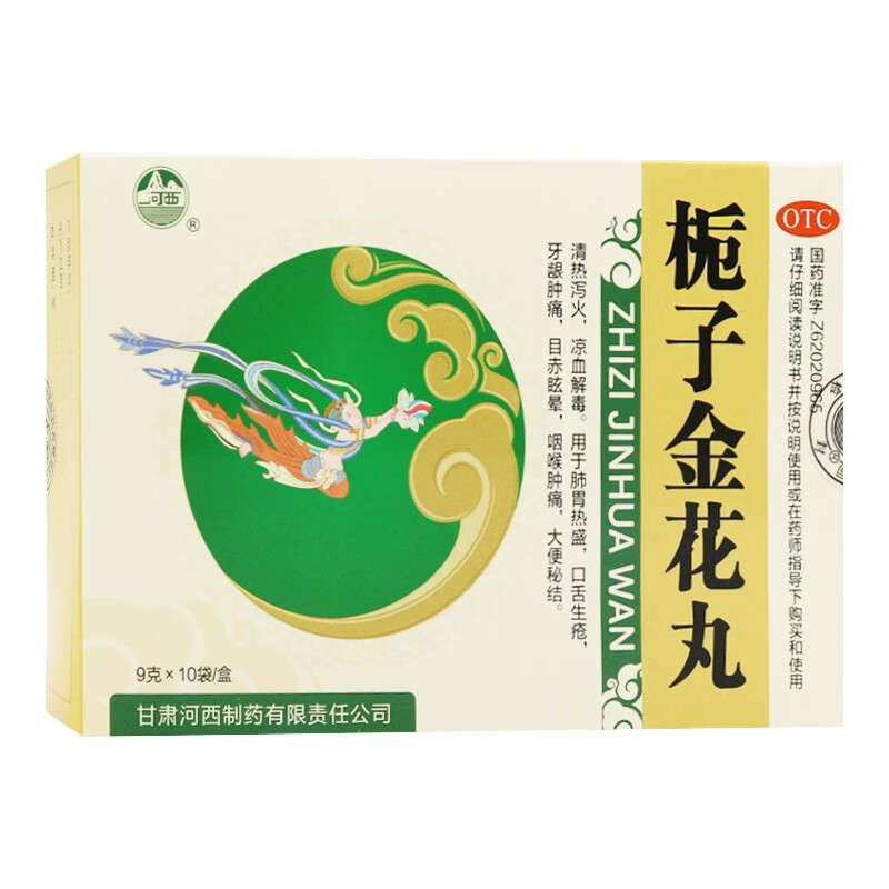 河西 栀子金花丸 9g*10袋清热泻火凉血解毒用于肺胃热盛口舌生疮牙龈