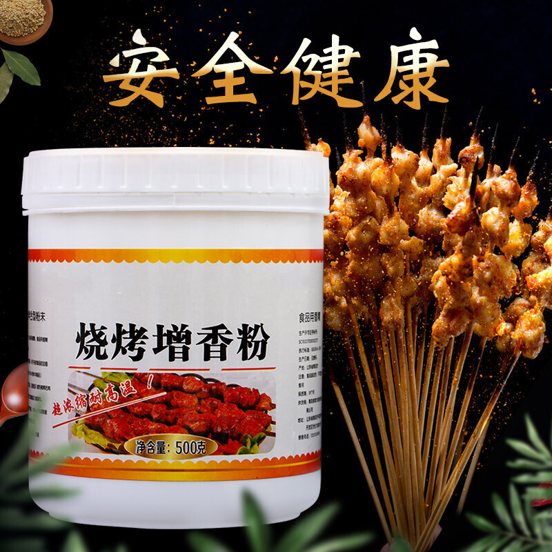樱安娜烧烤增香粉调料增香剂烤肉羊肉串烤鱼香精烤面筋料孜然料腌料